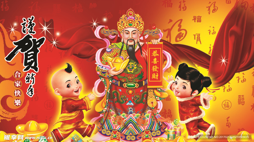 财神贺春素材
