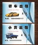 出租车名片