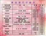 美容理疗价格表排版