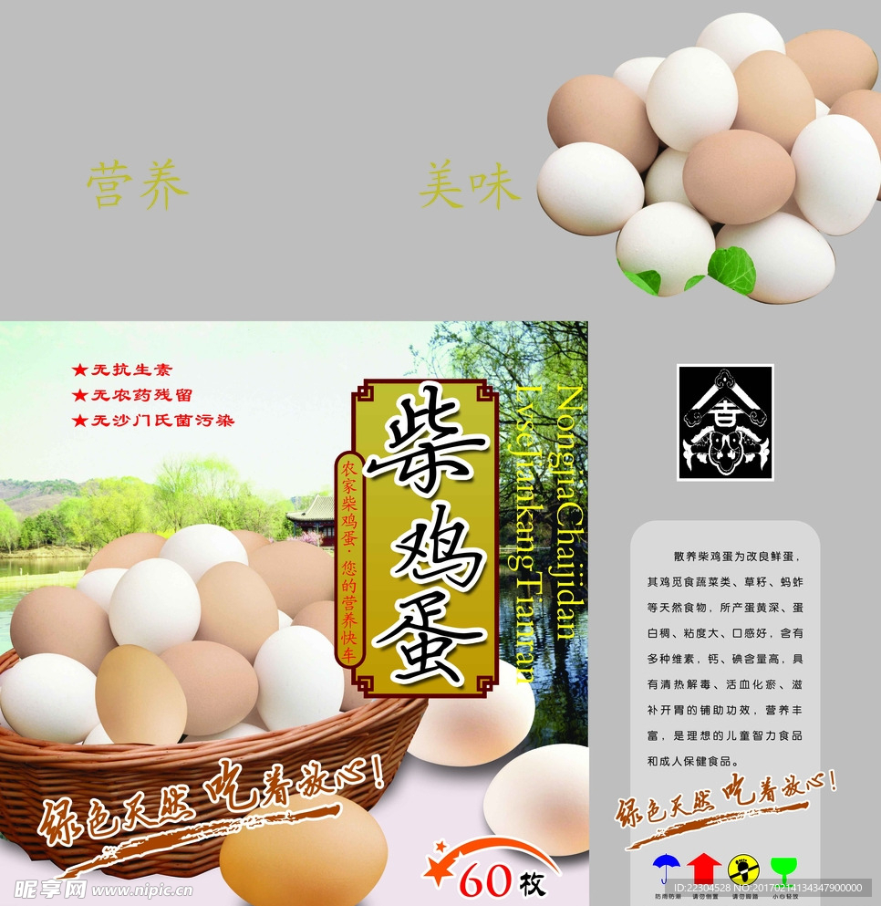 鸡蛋外包装