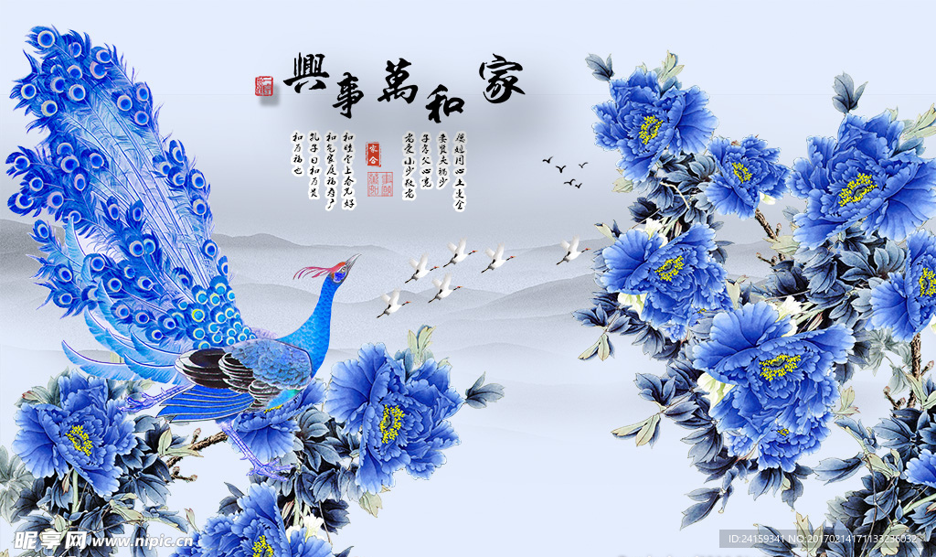 家和万事兴蓝色牡丹孔雀