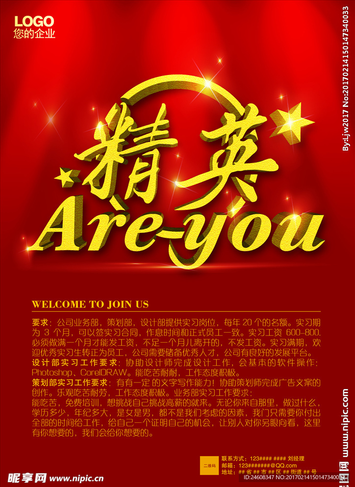 招聘海报