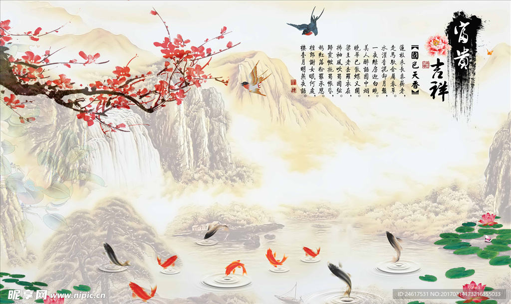 中式梅花山水富贵吉祥背景墙