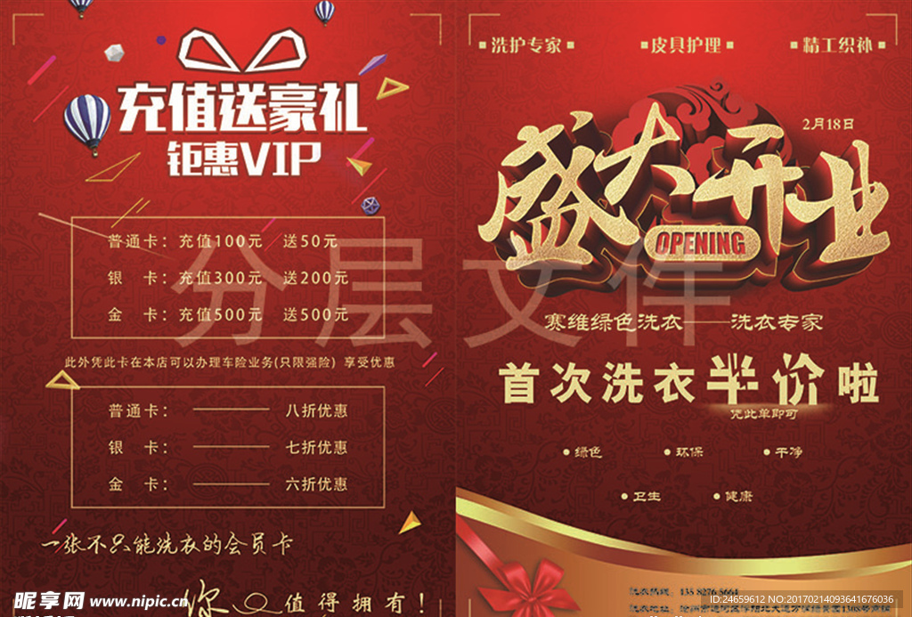 盛大开业宣传页彩页