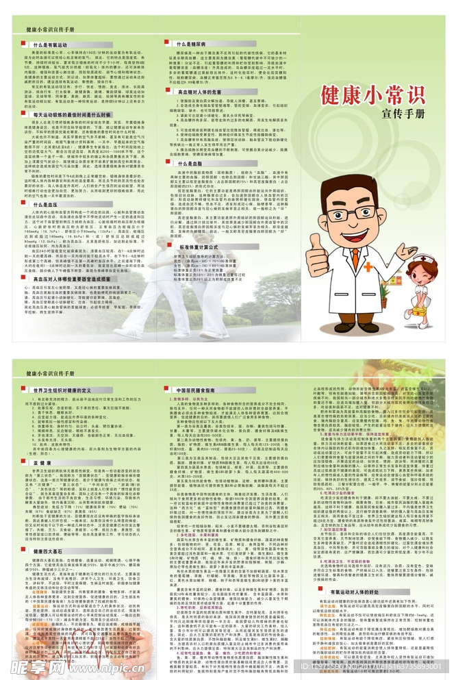 健康小知识折页