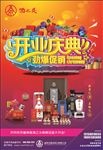 开业庆典 劲爆促销