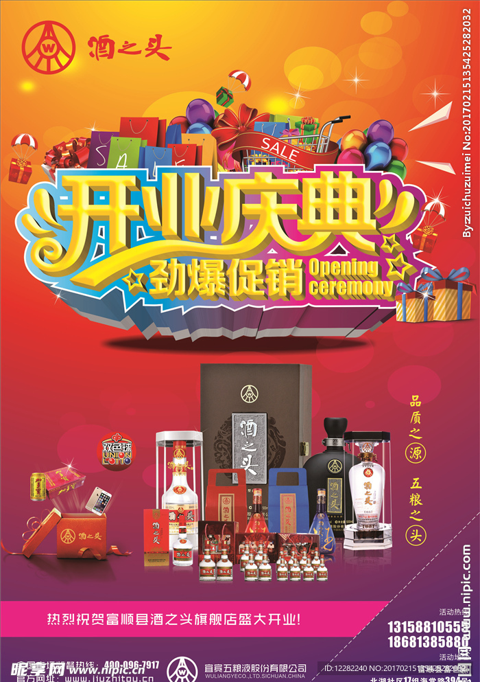 开业庆典 劲爆促销