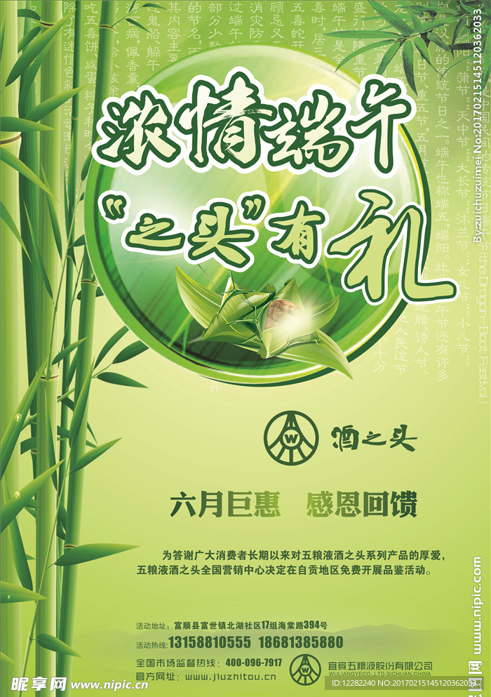 浓情端午 之头有礼