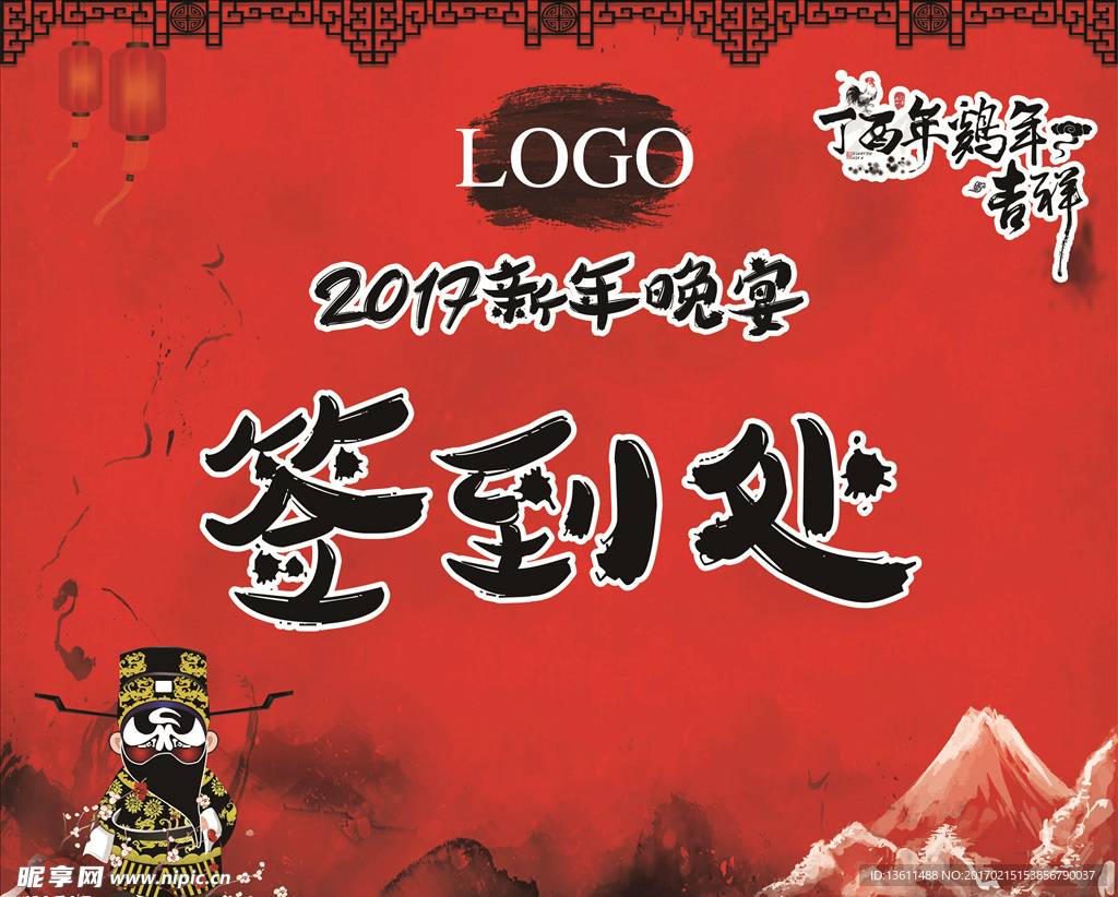 鸡年年会签到背景