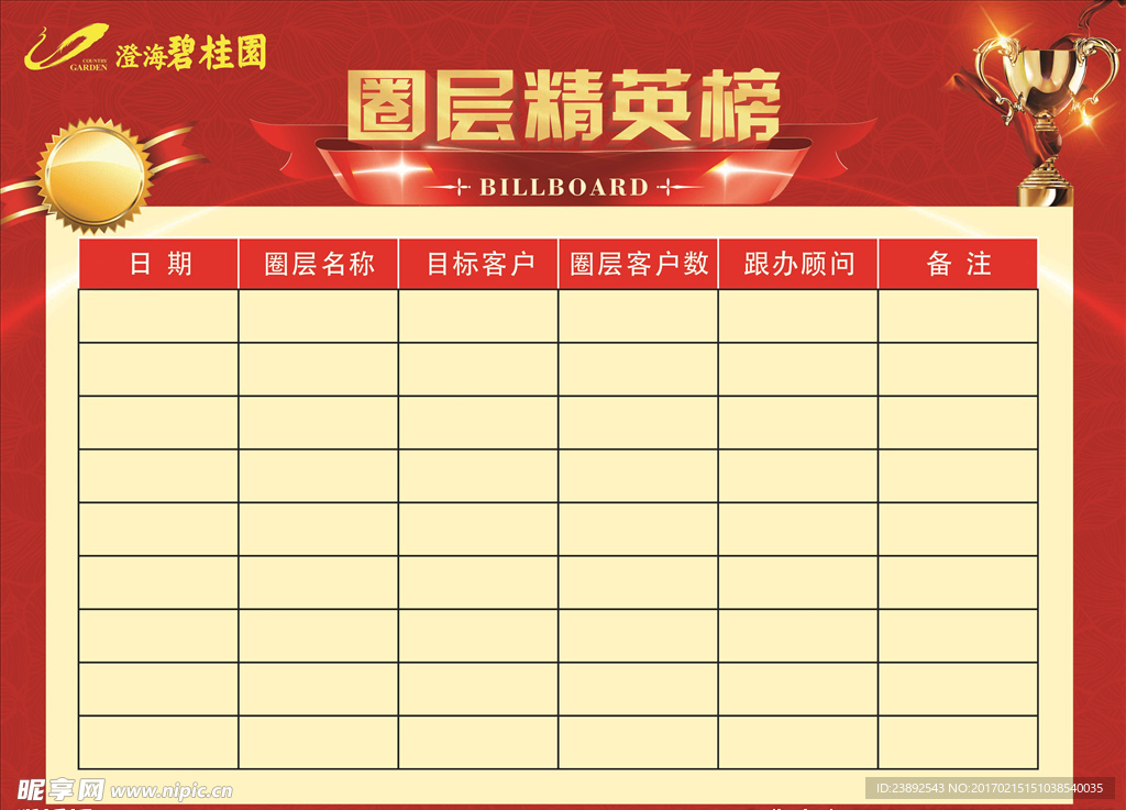 红色圈层精英榜宣传栏