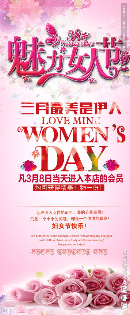 38妇女节促销活动海报展架