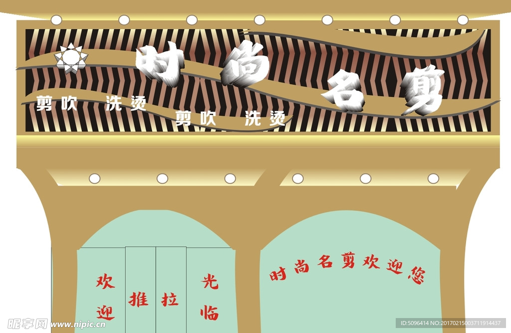 理发店门头招牌