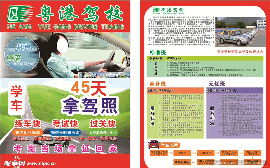 粤港驾校