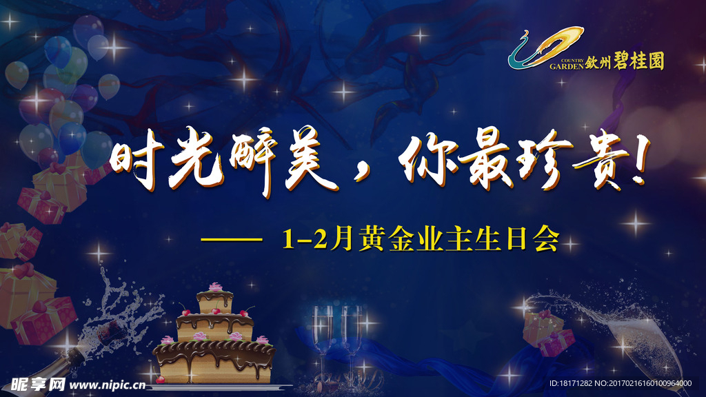 碧桂圆活动背景图