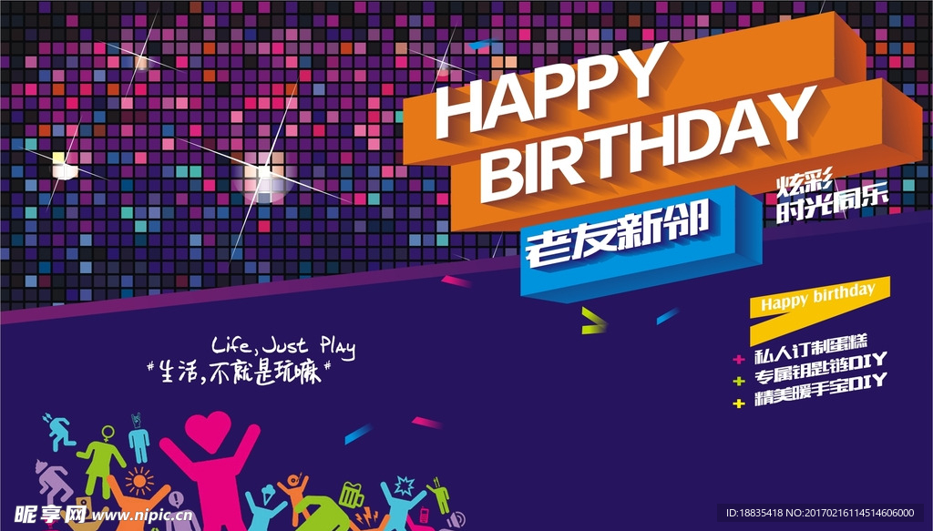 炫彩 生日  可爱 炫酷