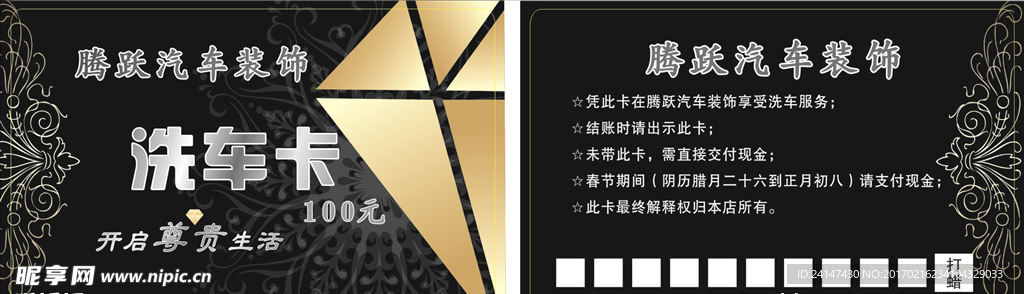 洗车卡