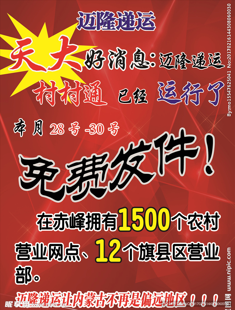 免费发件大气海报宣传单