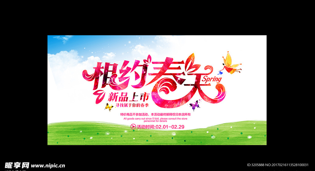 春季促销  春天