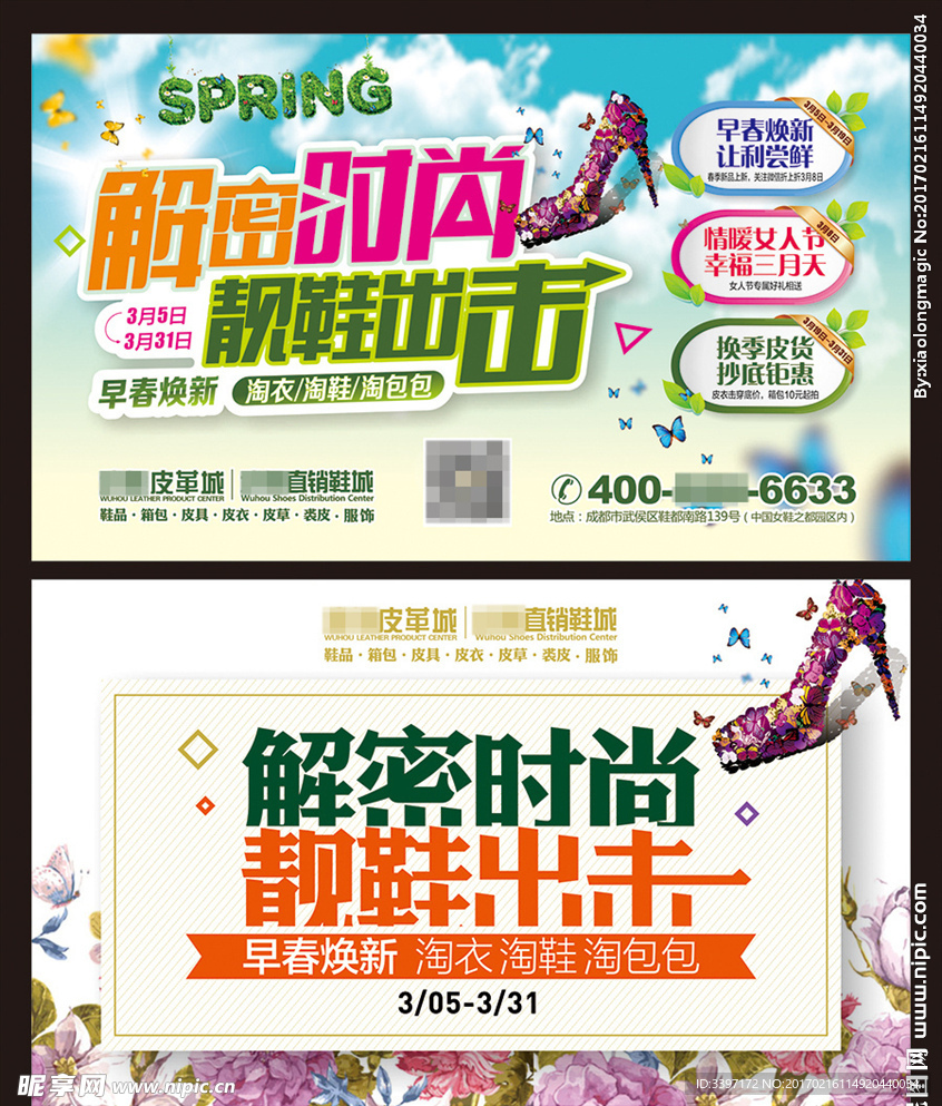 商城电商春季活动