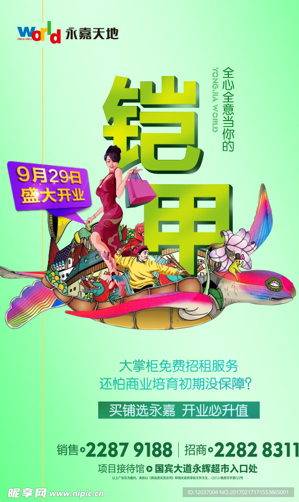 商业 动物系列 微信稿