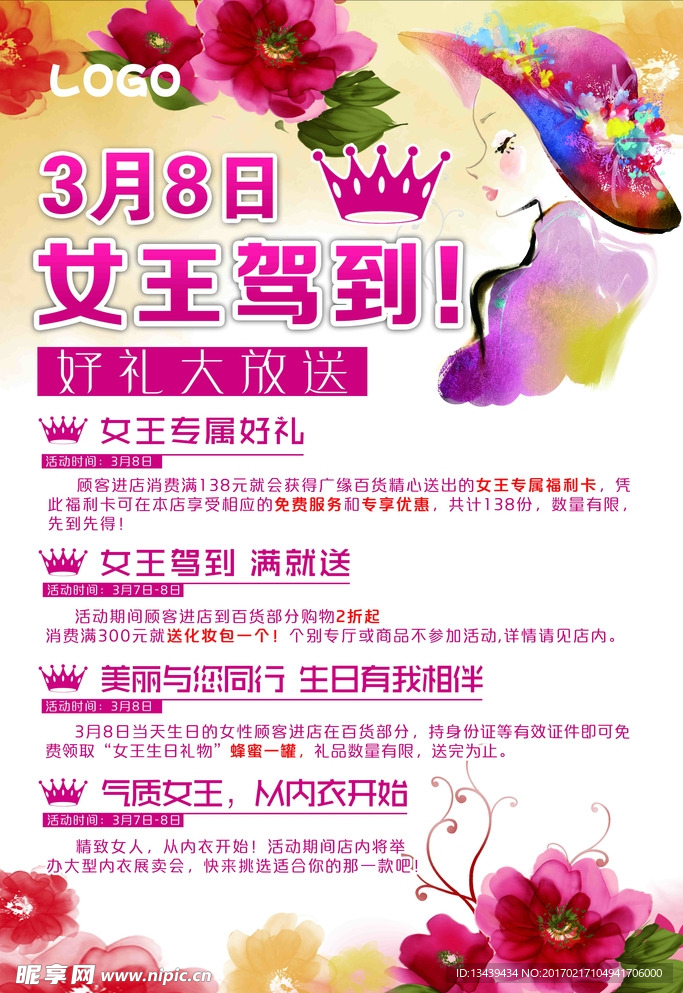 妇女节展板