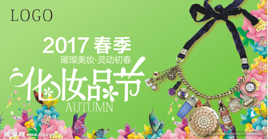 2017化妆品节