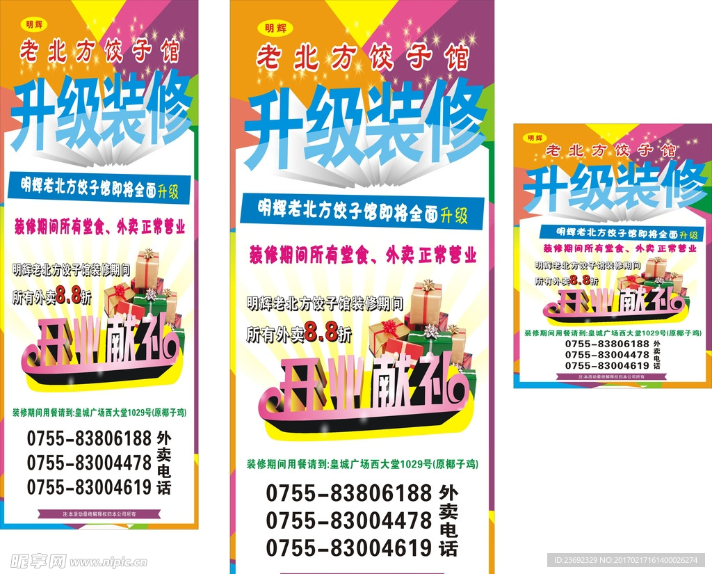 餐厅易拉宝展架全套