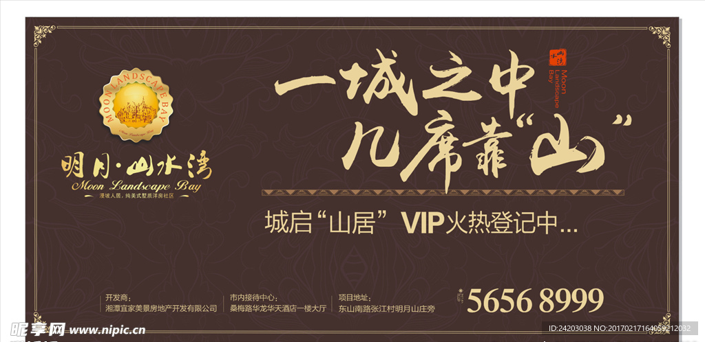 住宅 围墙 围挡 户外 地产