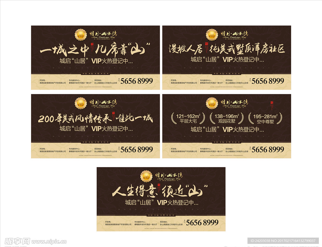 住宅 围墙 围挡 户外 地产