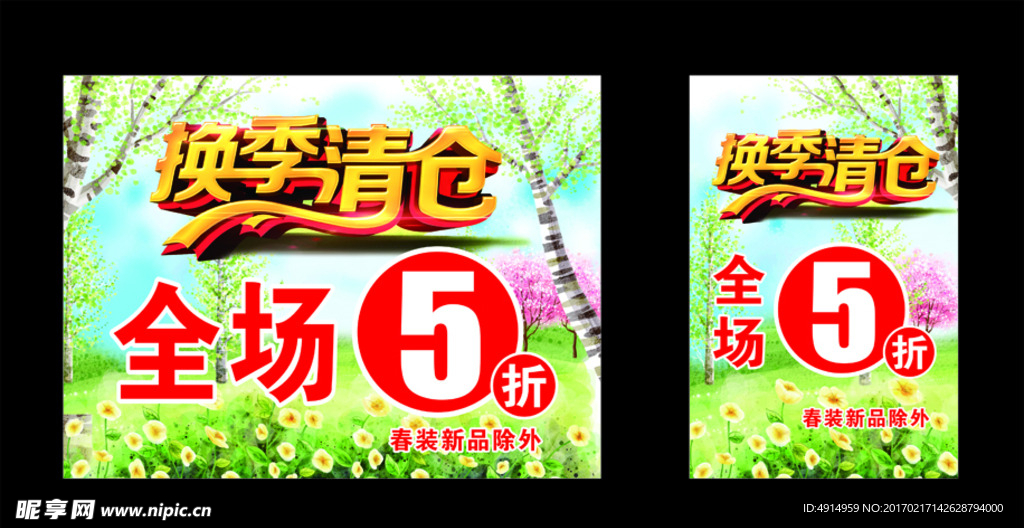 春天 绿 换季清仓