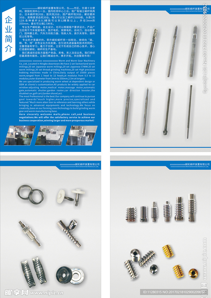 涡轮蜗杆产品介绍