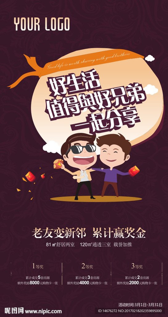 房地产微信H5单图设计