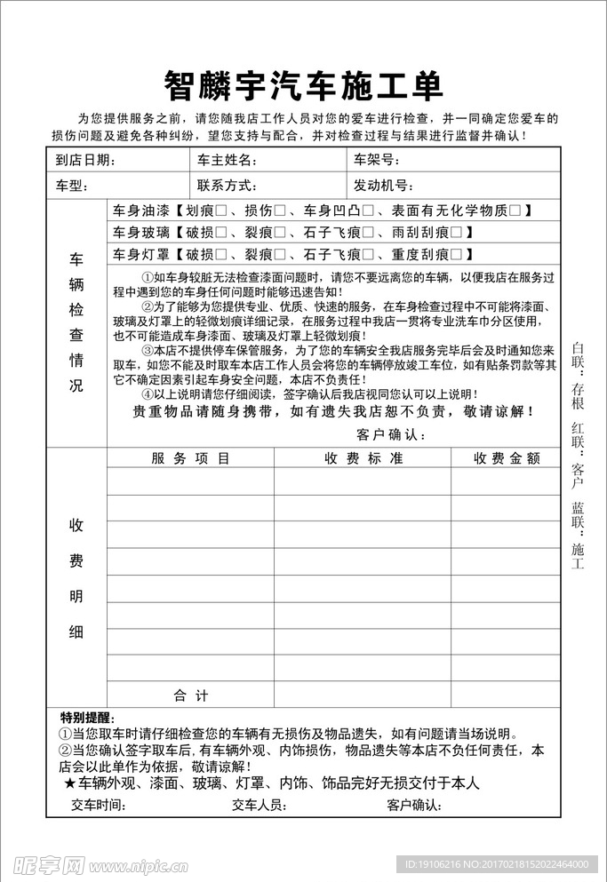 东南汽车施工单