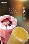 奶茶 雪泡 奶泡