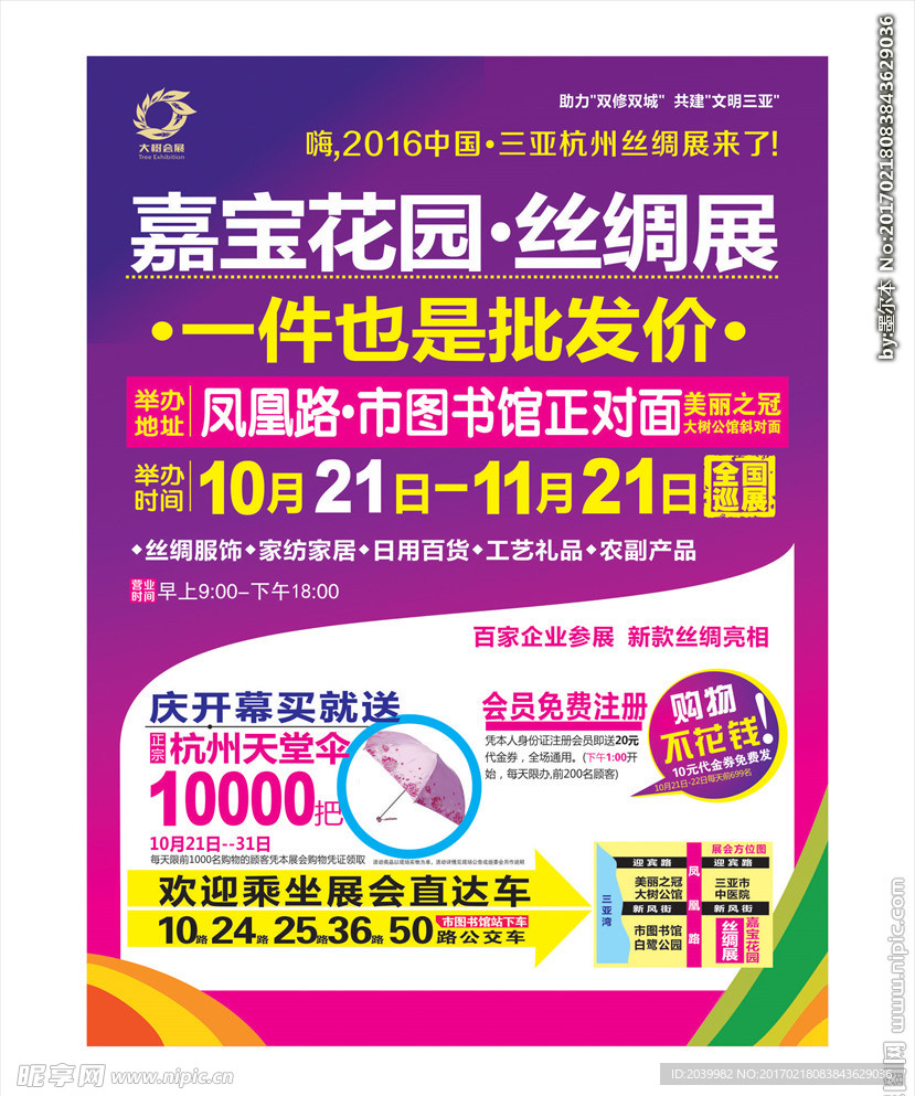 丝绸服装展海报