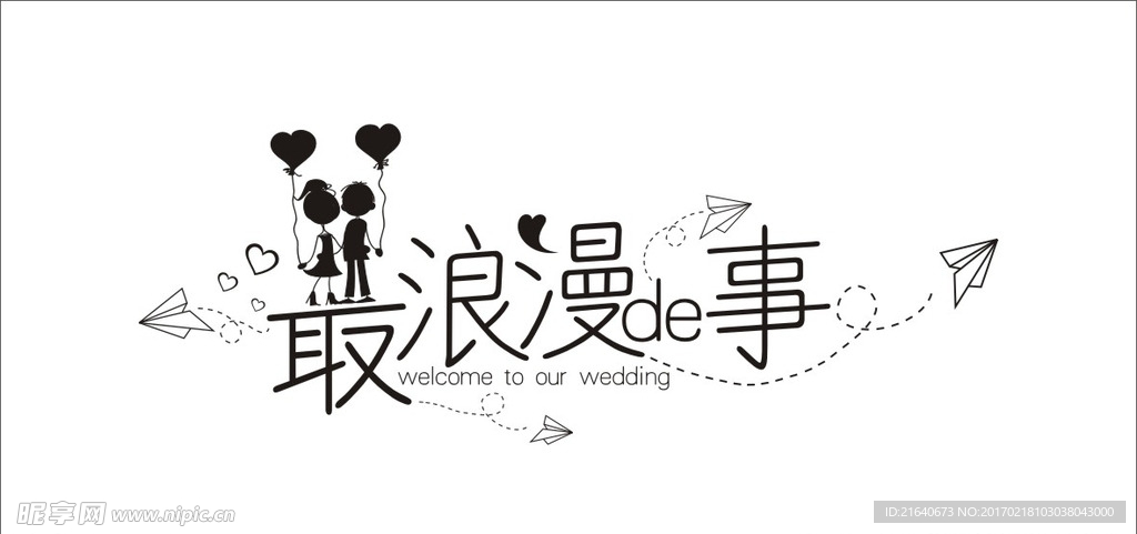 婚礼主题LOGO
