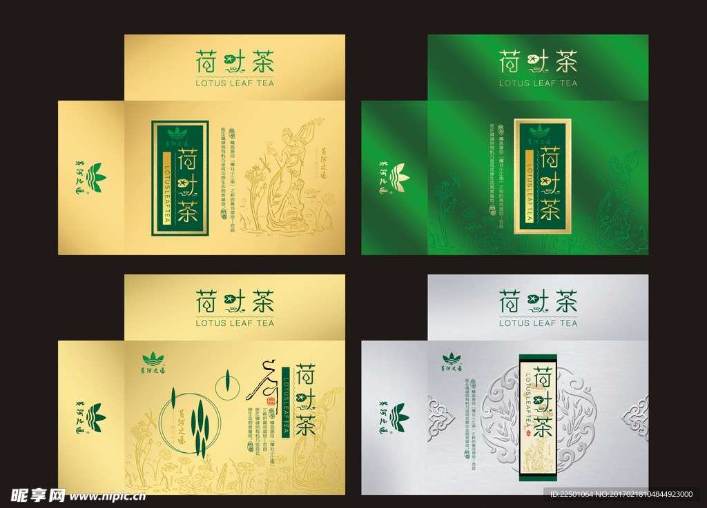 荷叶茶包装设计