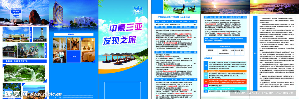 中豪旅游折页