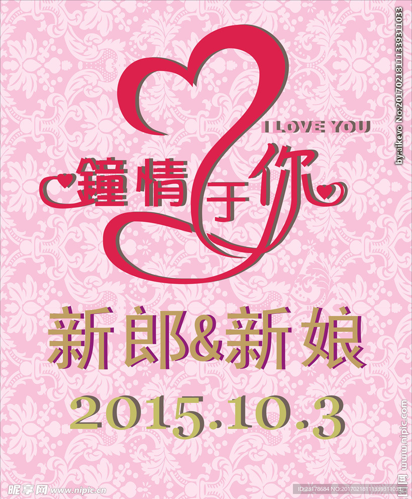 钟情于你导视牌