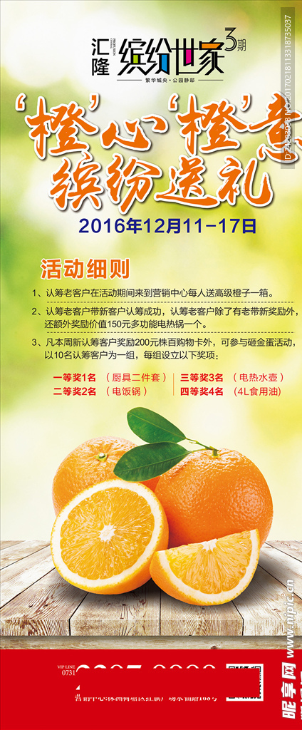 展架 活动 橙子 暖场 橙