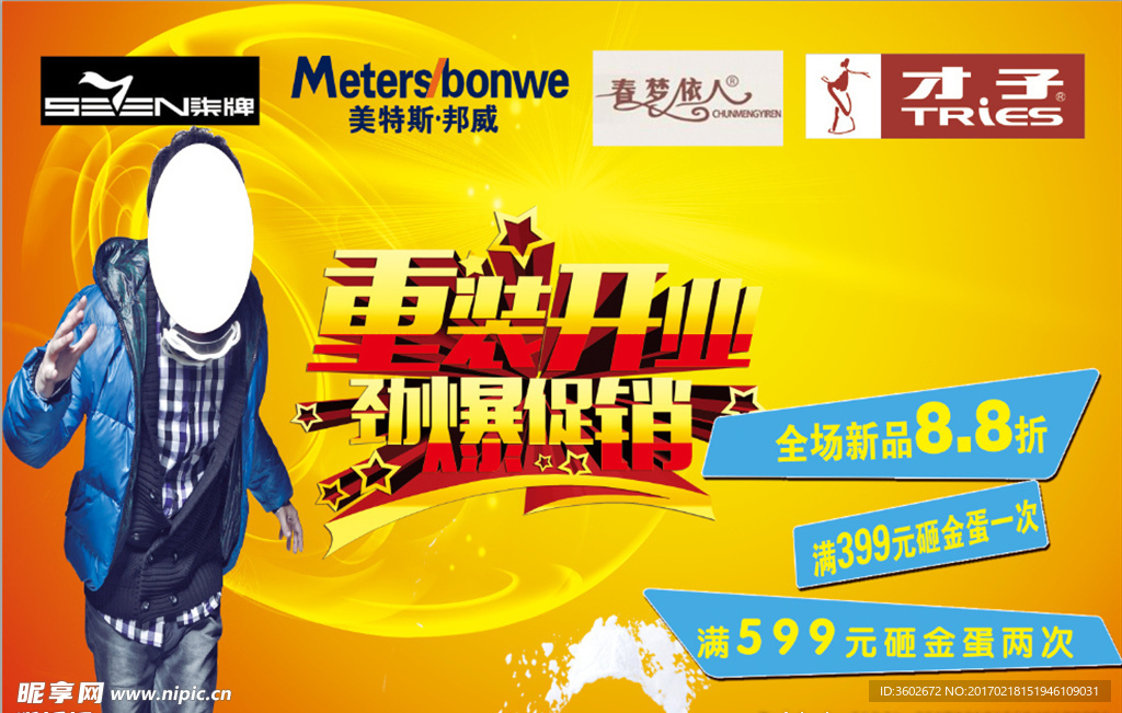 服装店重装开业