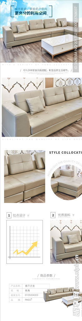 沙发详情页