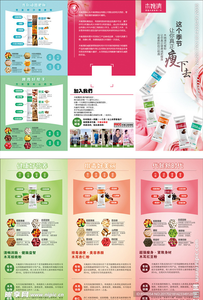 减肥瘦身三折页