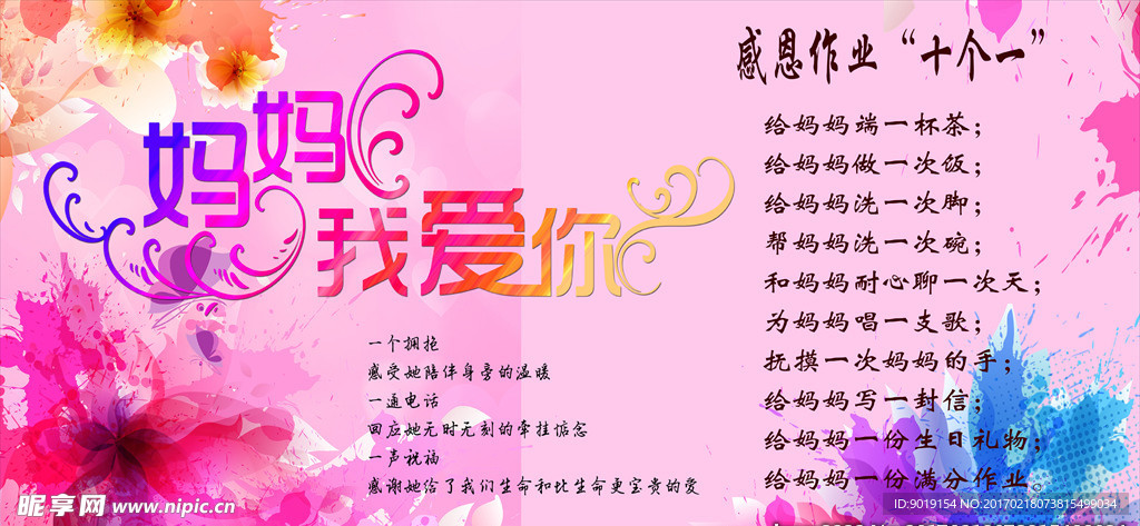 母亲颂 妈妈 我爱你 感恩作业