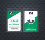 工作证