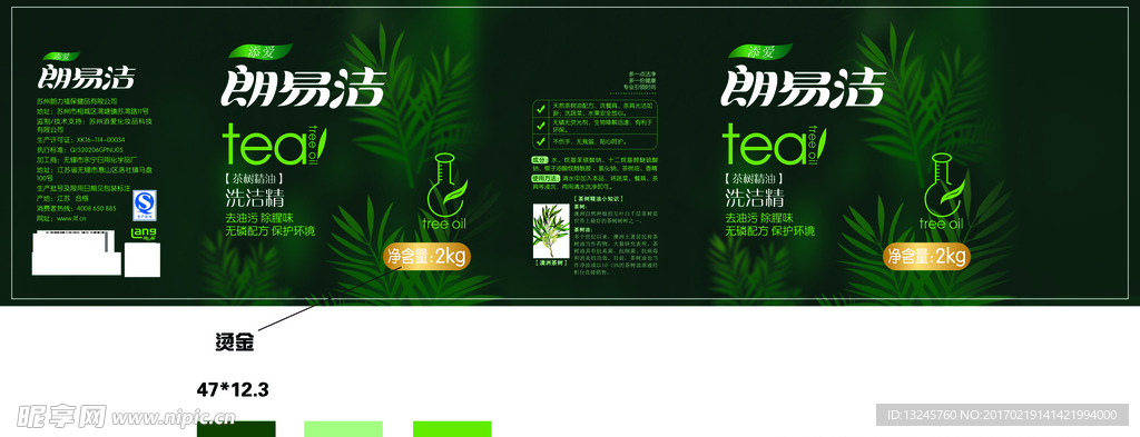 郎易洁洗洁精2kg