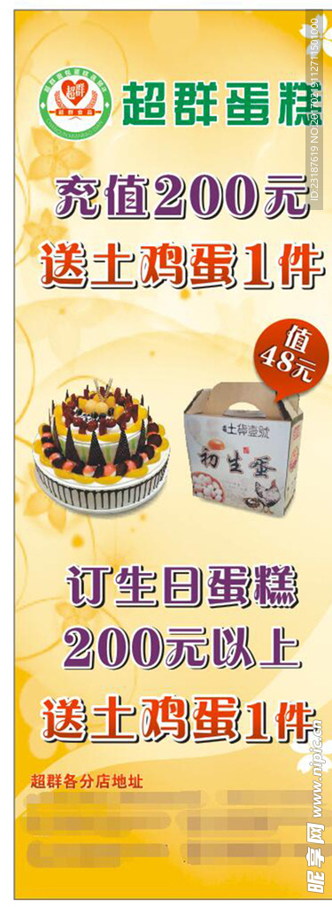 蛋糕店活动展架