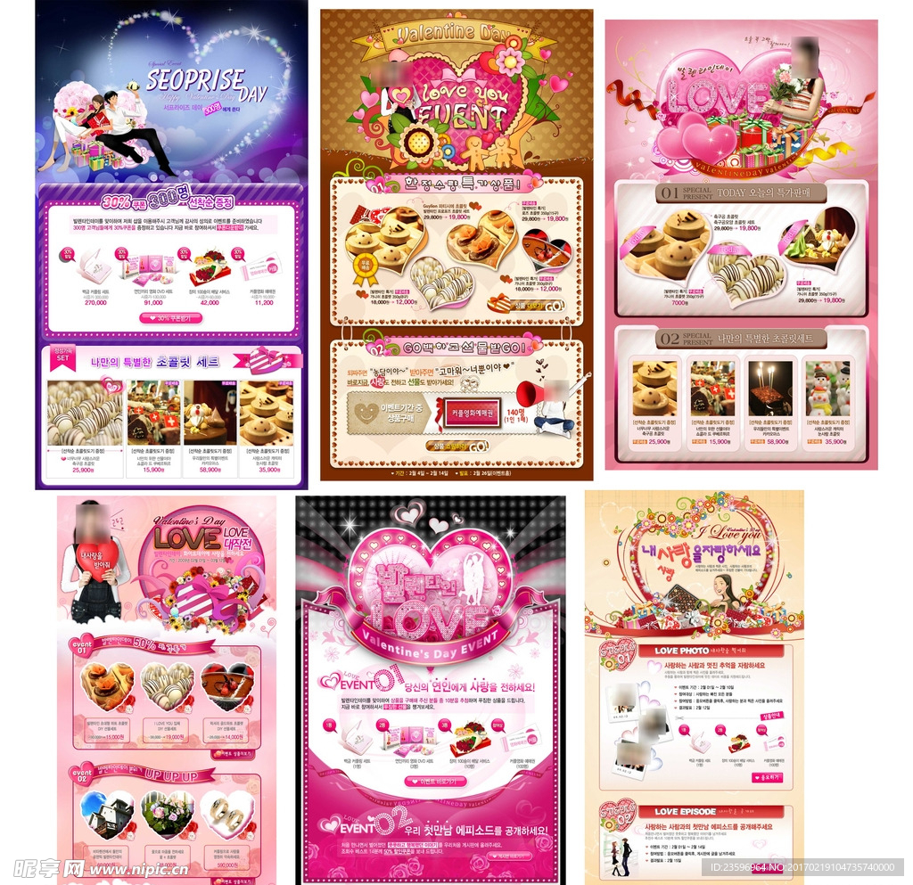 甜蜜情人节海报