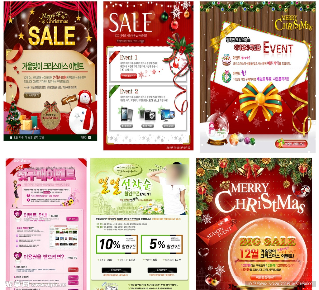 新春年货节宣传页