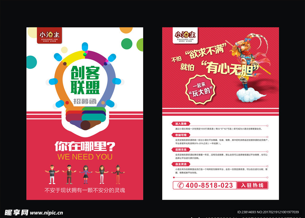 电子商务招聘DM单